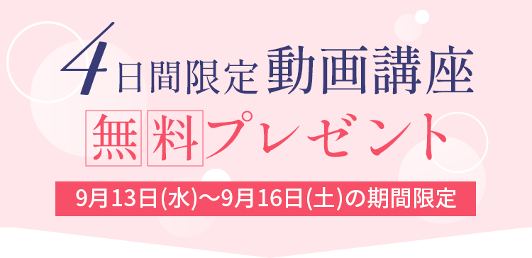 5日間限定無料プレゼント