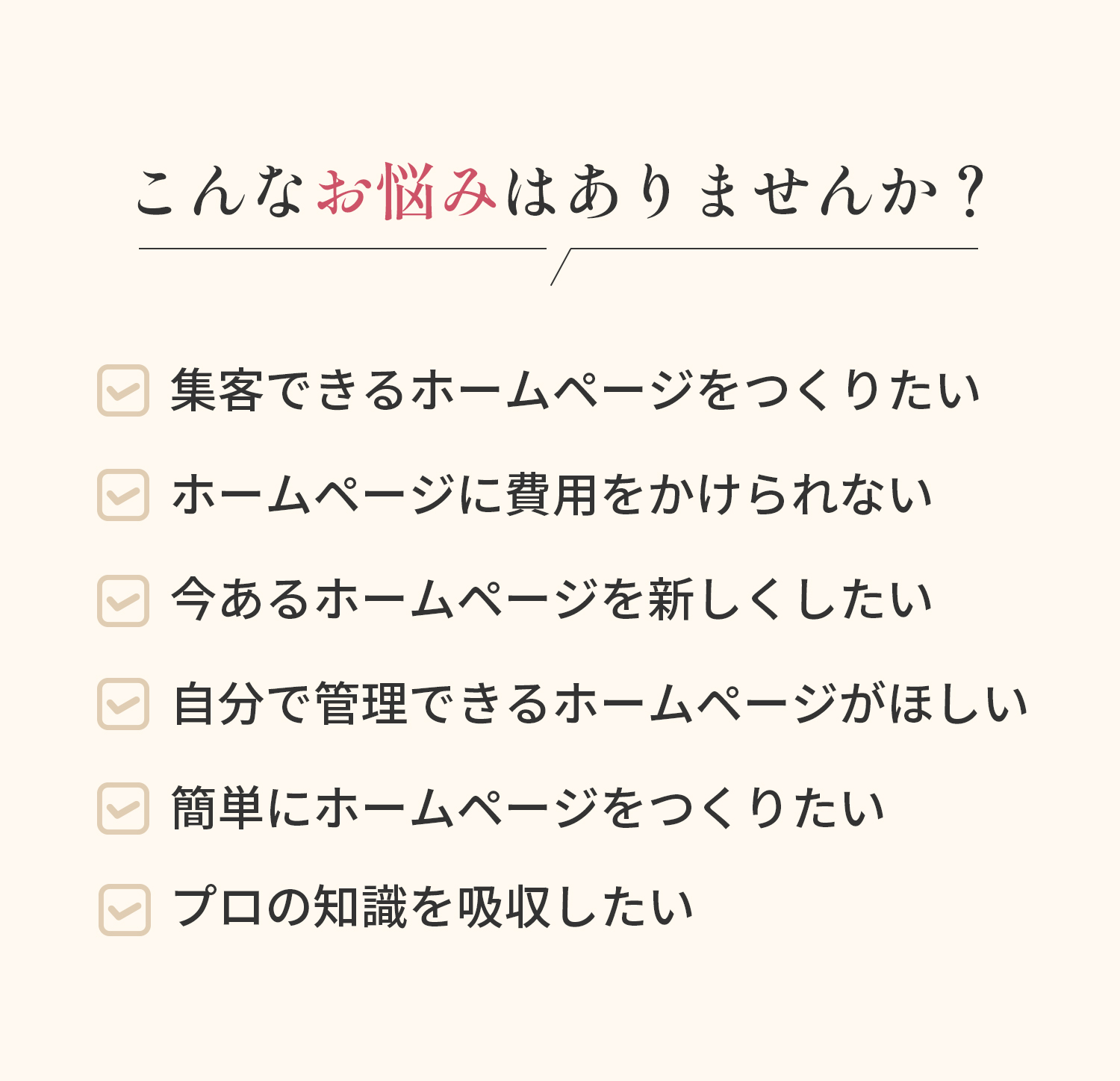 こんなお悩みはありませんか